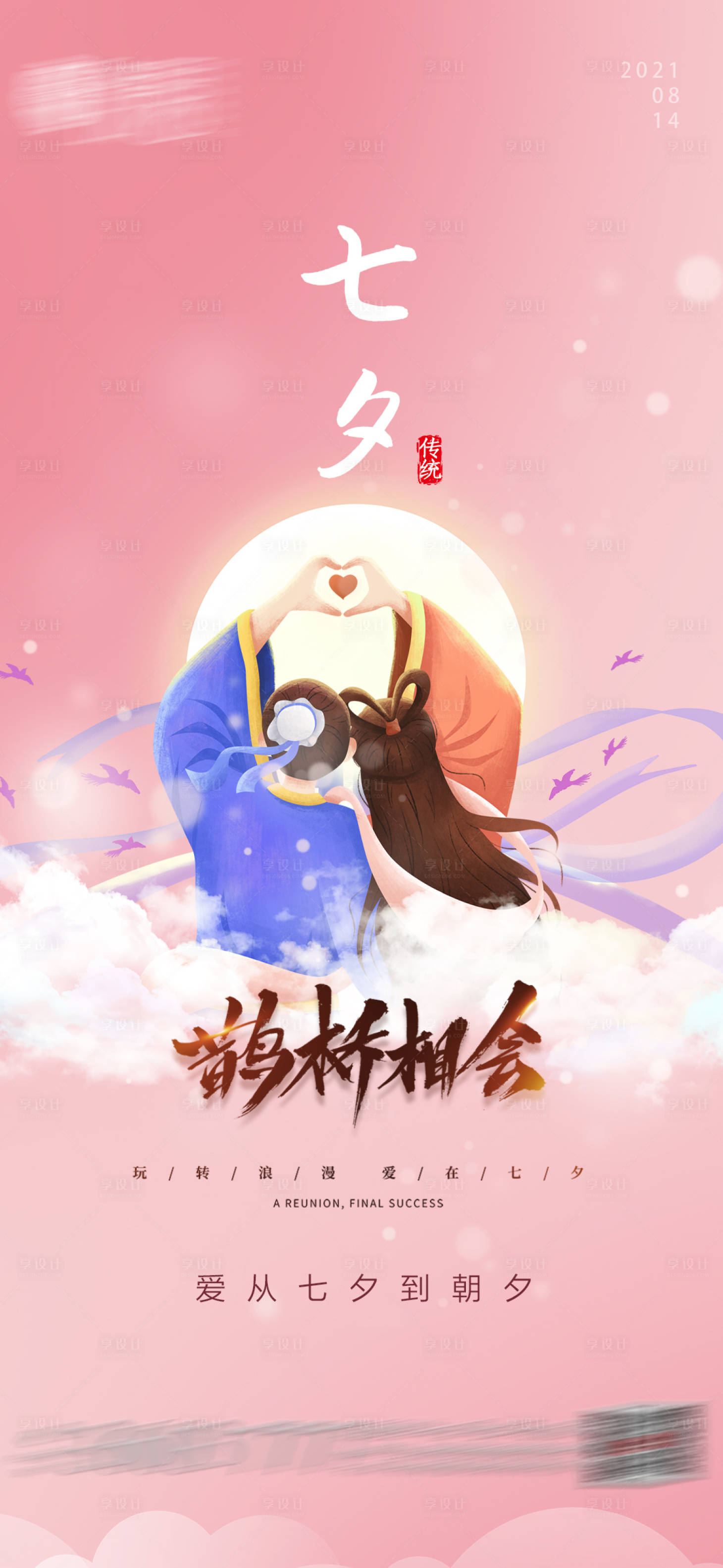 源文件下载【七夕】编号：90400005694206135