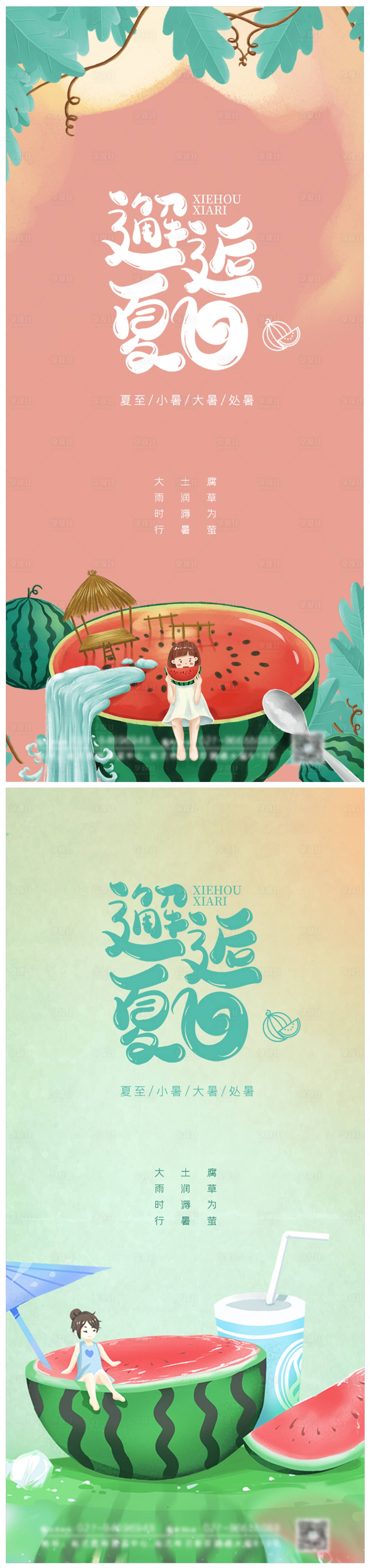 源文件下载【享设计】搜索编号：32110005746684376【夏至小暑大暑处暑节气海报】