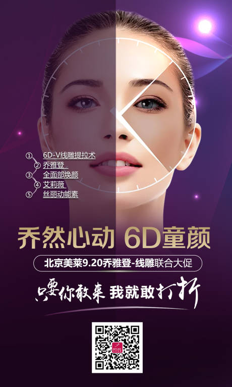源文件下载【乔雅登玻尿酸宣传海报】编号：63320005631597654