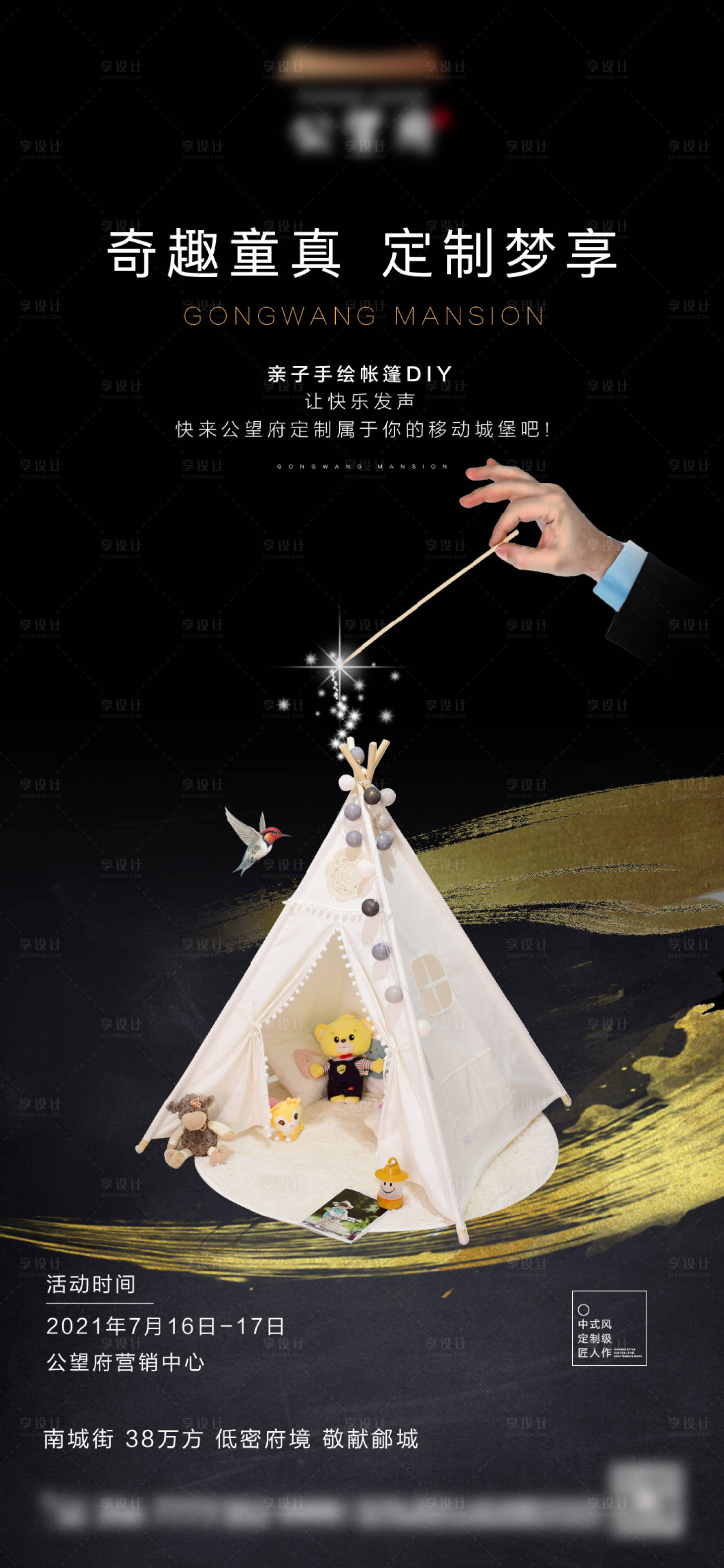 源文件下载【地产亲子帐篷DIY活动海报】编号：37790005601946132