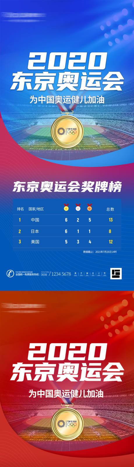 源文件下载【奥运】编号：49870005805644098