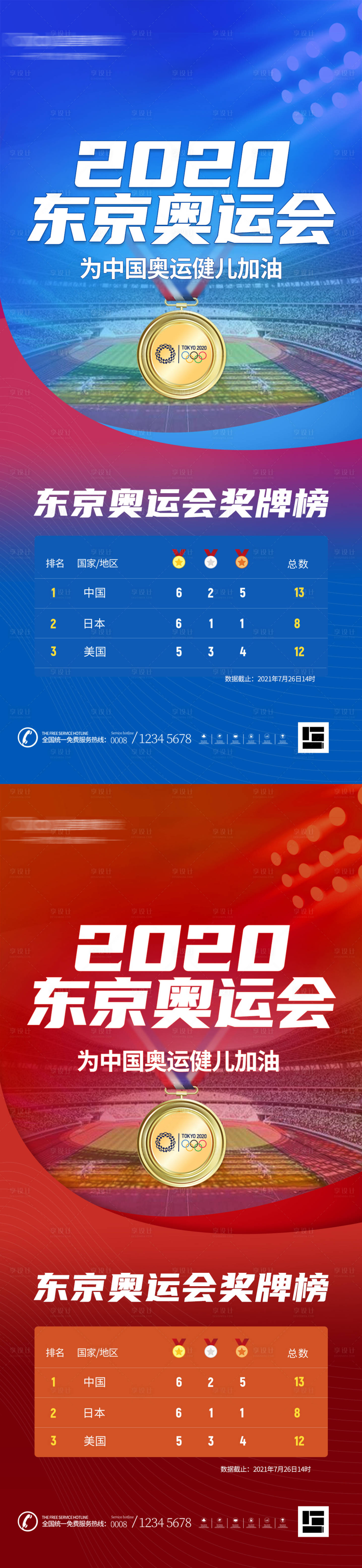 源文件下载【享设计】搜索编号：49870005805644098【奥运】