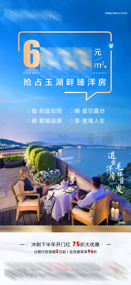 源文件下載【洋房加推】編號：27940005716399771