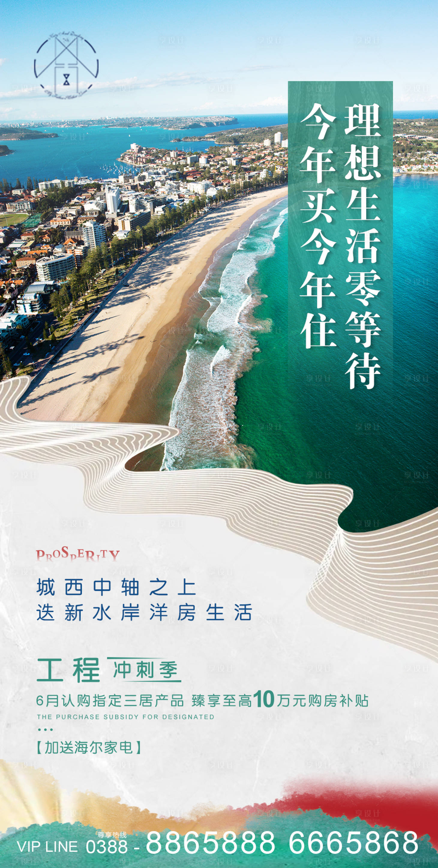 源文件下载【地产水岸海报】编号：20590005460144764