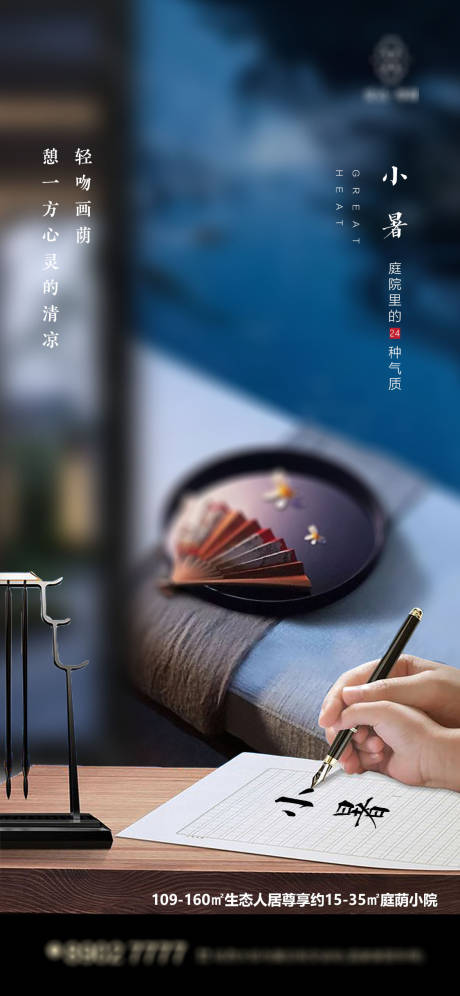 源文件下载【小暑】编号：62750005406396375