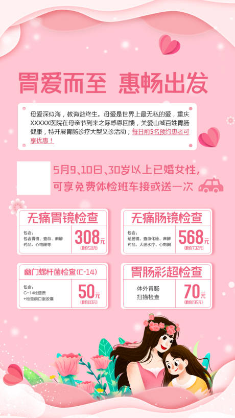 源文件下載【享設(shè)計(jì)】搜索編號(hào)：44540005704615869【母親節(jié)公益活動(dòng)】