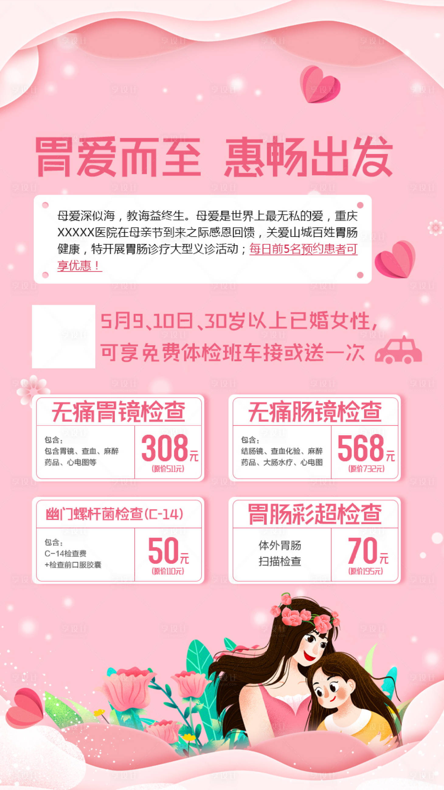 源文件下载【享设计】搜索编号：44540005704615869【母亲节公益活动】