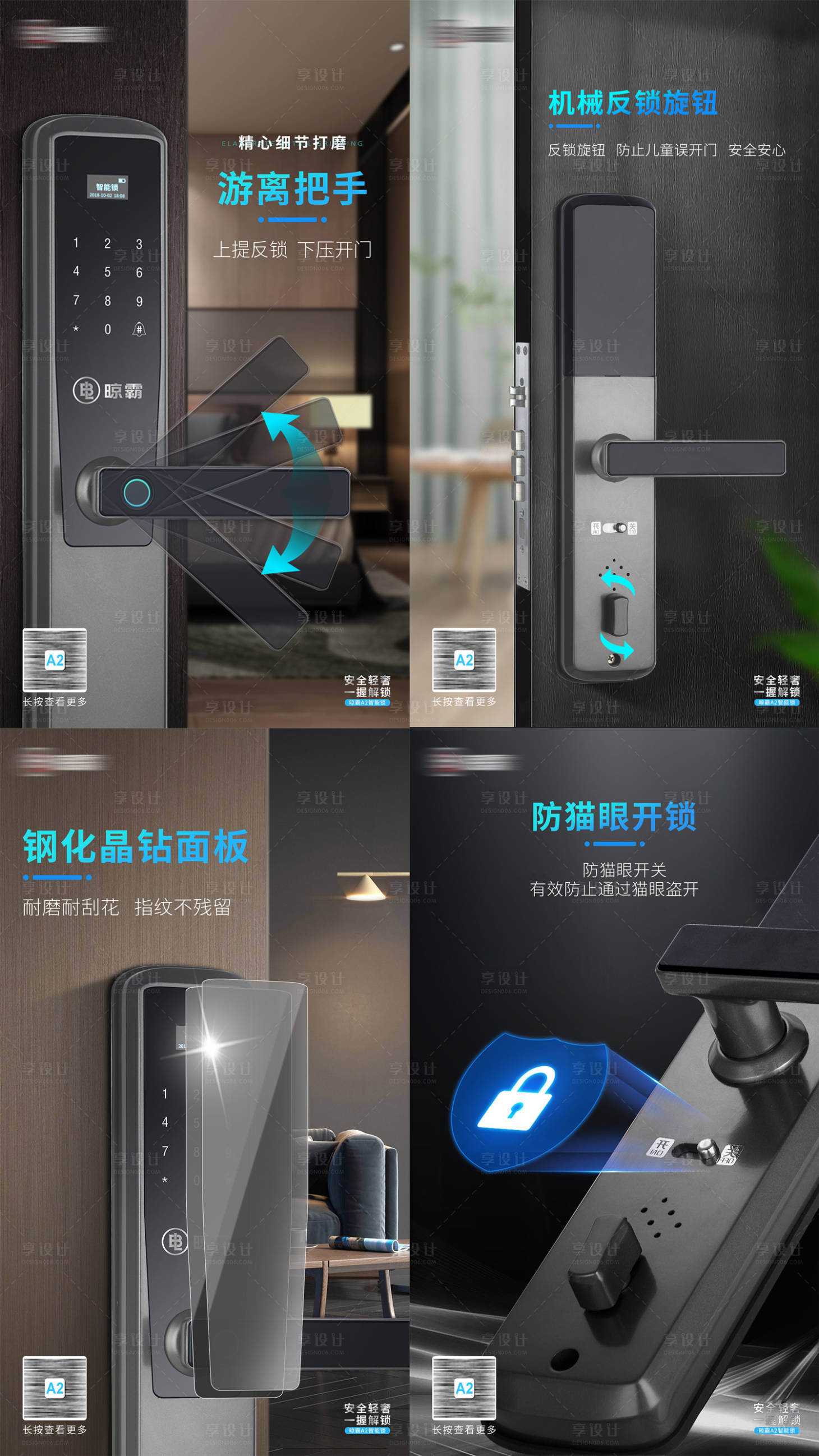源文件下载【智能锁家居系列海报】编号：74240005830494392