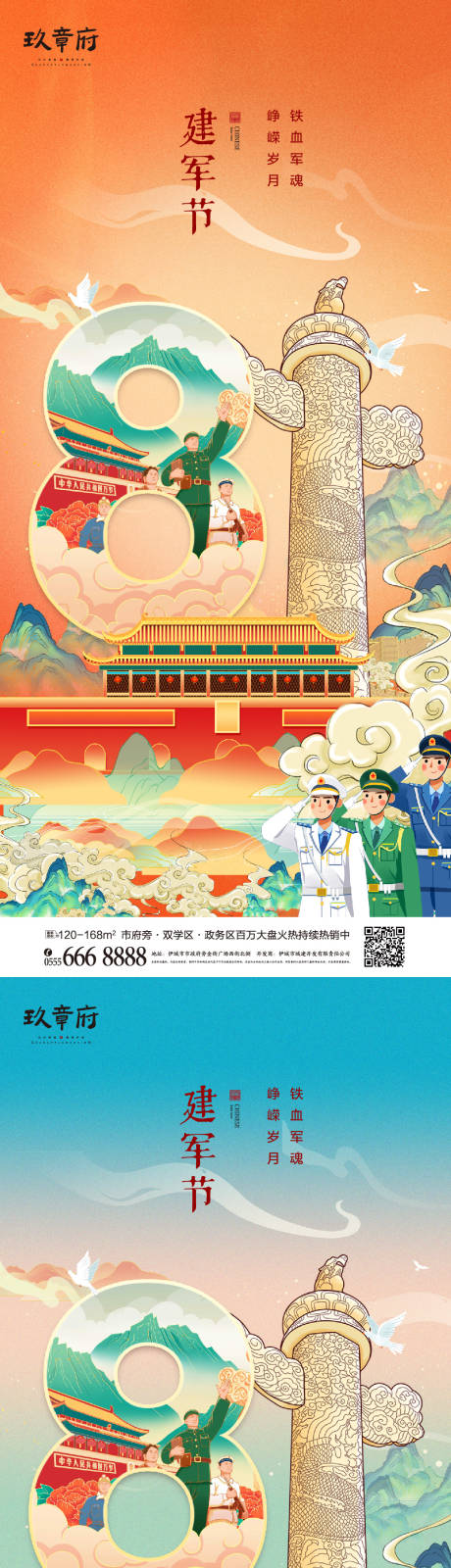 源文件下載【享設計】搜索編號：61450005410528565【八一建軍節插畫手繪刷屏】
