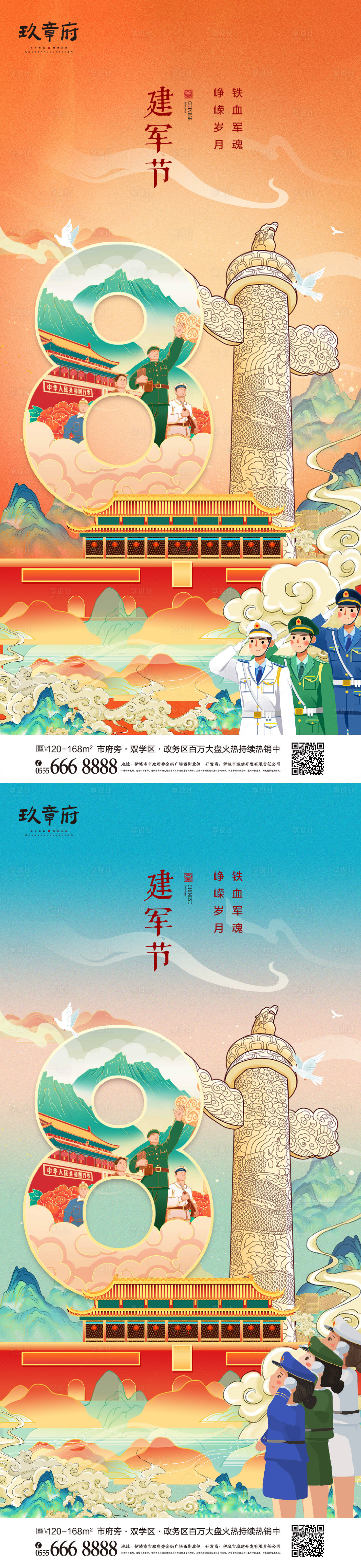 源文件下载【享设计】搜索编号：61450005410528565【八一建军节插画手绘刷屏】