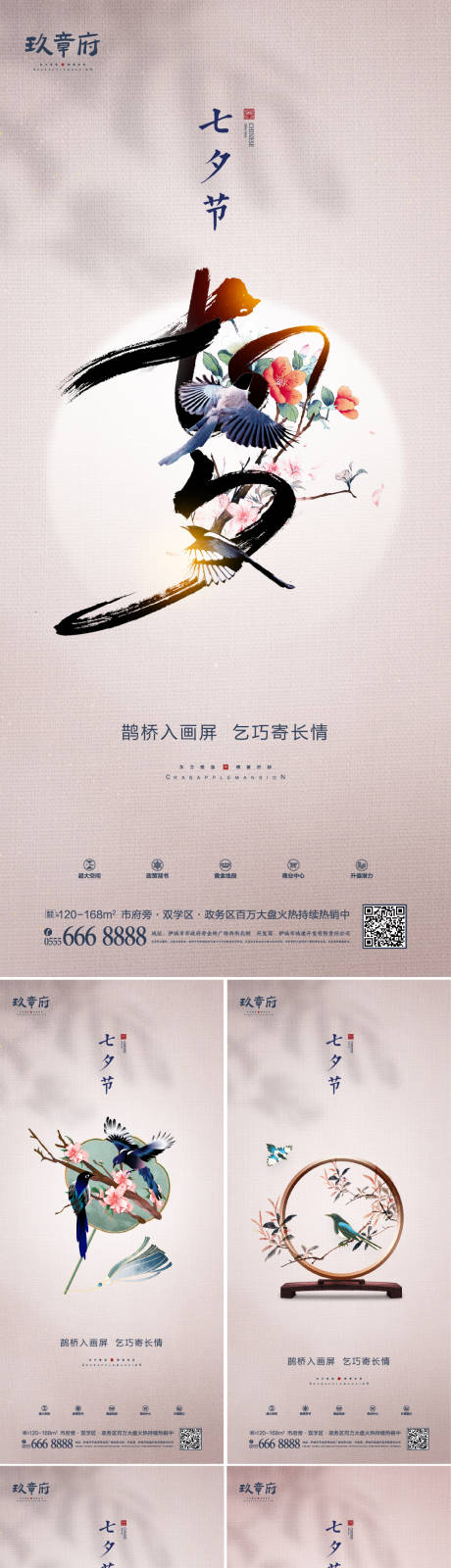 源文件下載【享設計】搜索編號：81050005638139405【創意七夕情人節簡潔海報】
