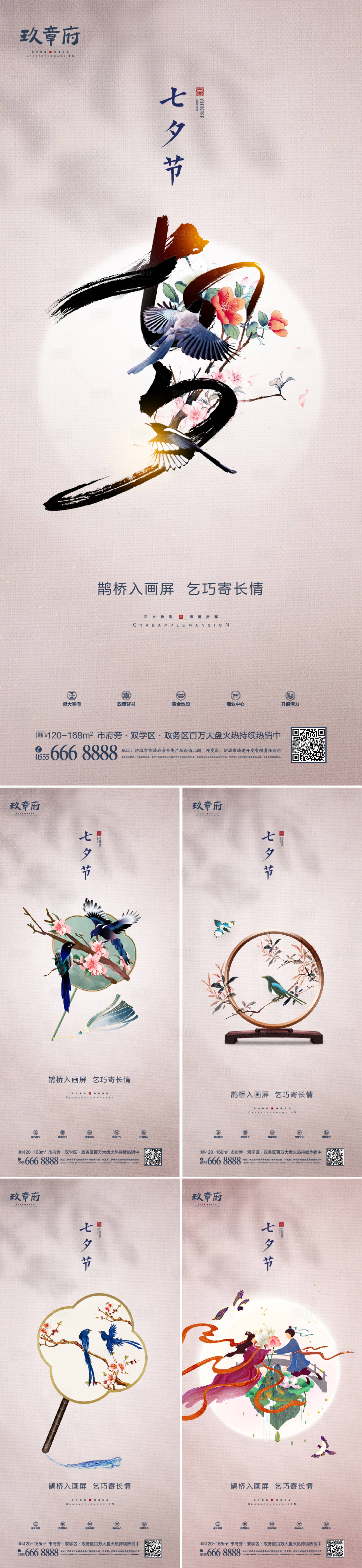 源文件下载【创意七夕情人节简洁海报】编号：81050005638139405