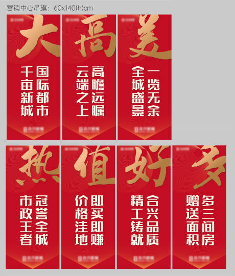 源文件下載【營銷中心吊旗】編號：60440005544786998