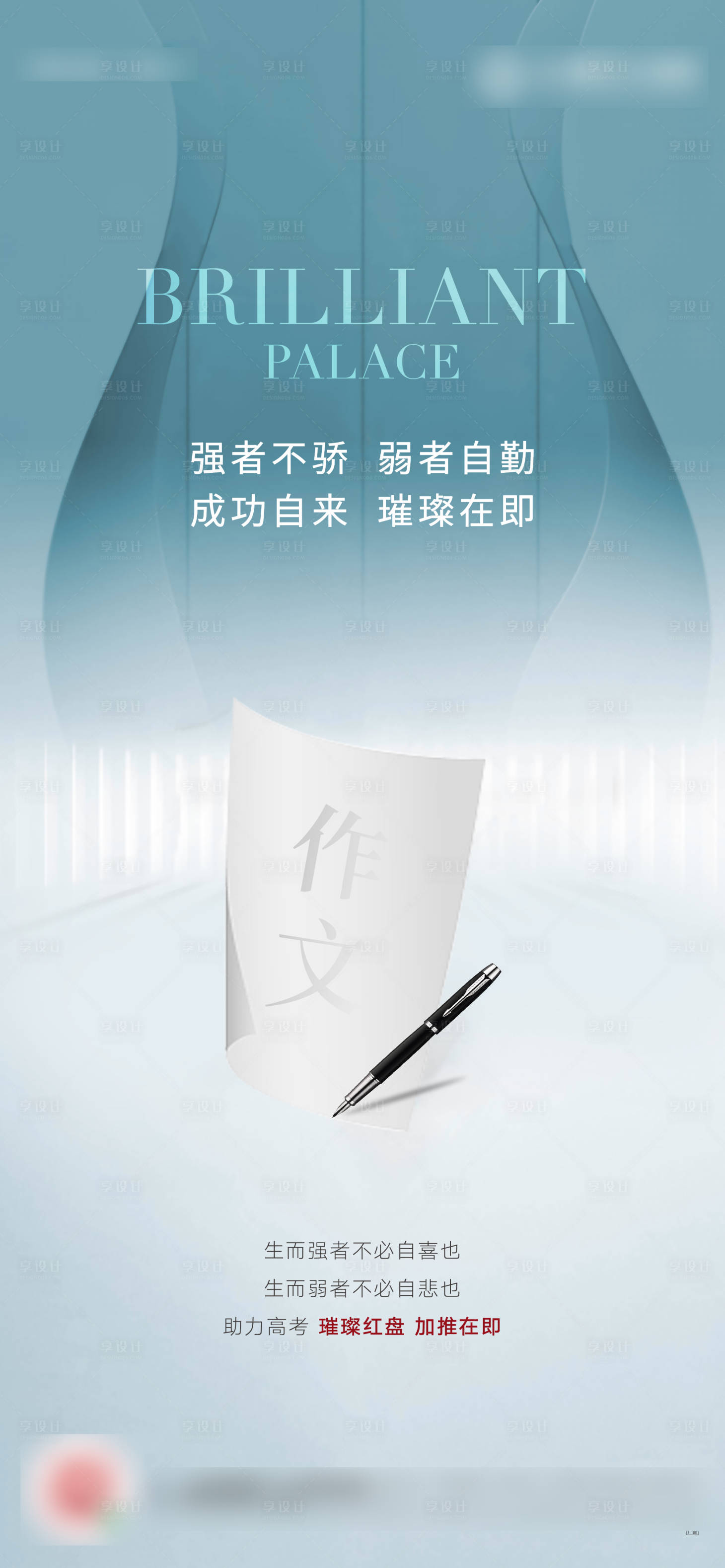 源文件下载【高考海报】编号：33820005812464111