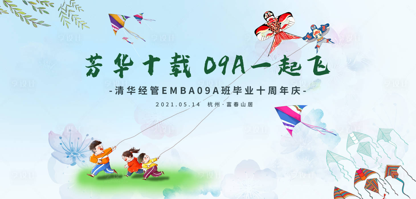 源文件下載【享設(shè)計(jì)】搜索編號(hào)：67610005501448181【清新同學(xué)會(huì)】