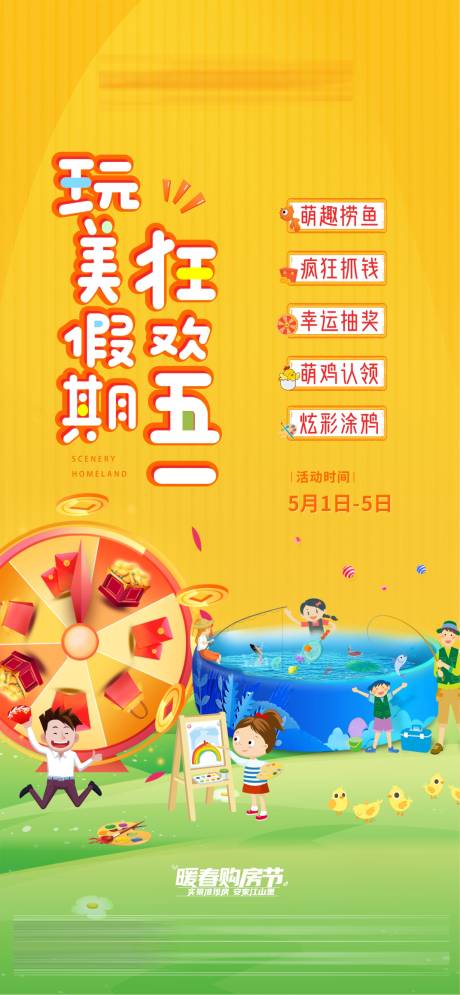 源文件下载【享设计】搜索编号：85680005445038898【五一活动海报】