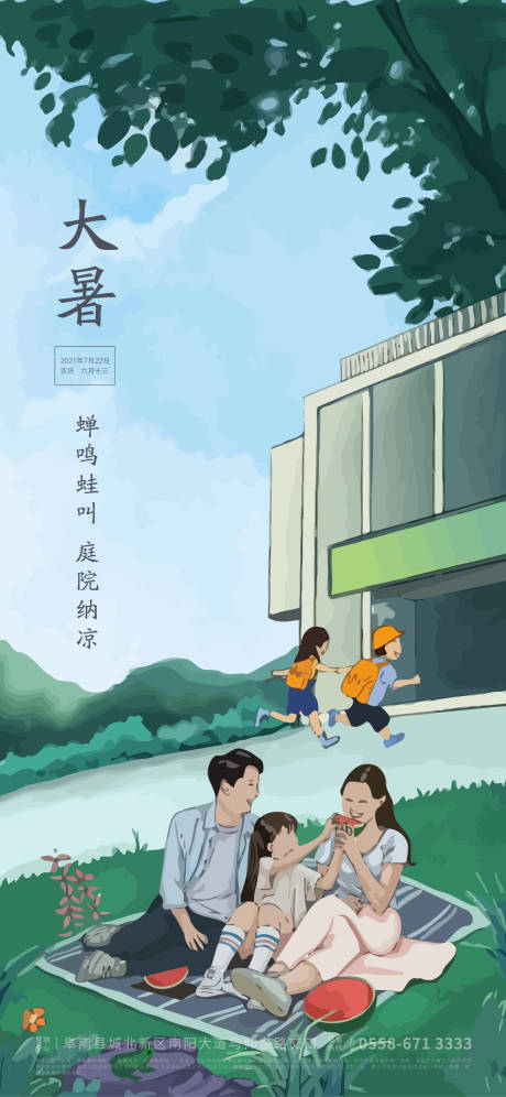 源文件下载【享设计】搜索编号：37340005571458320【大暑节气移动端海报】