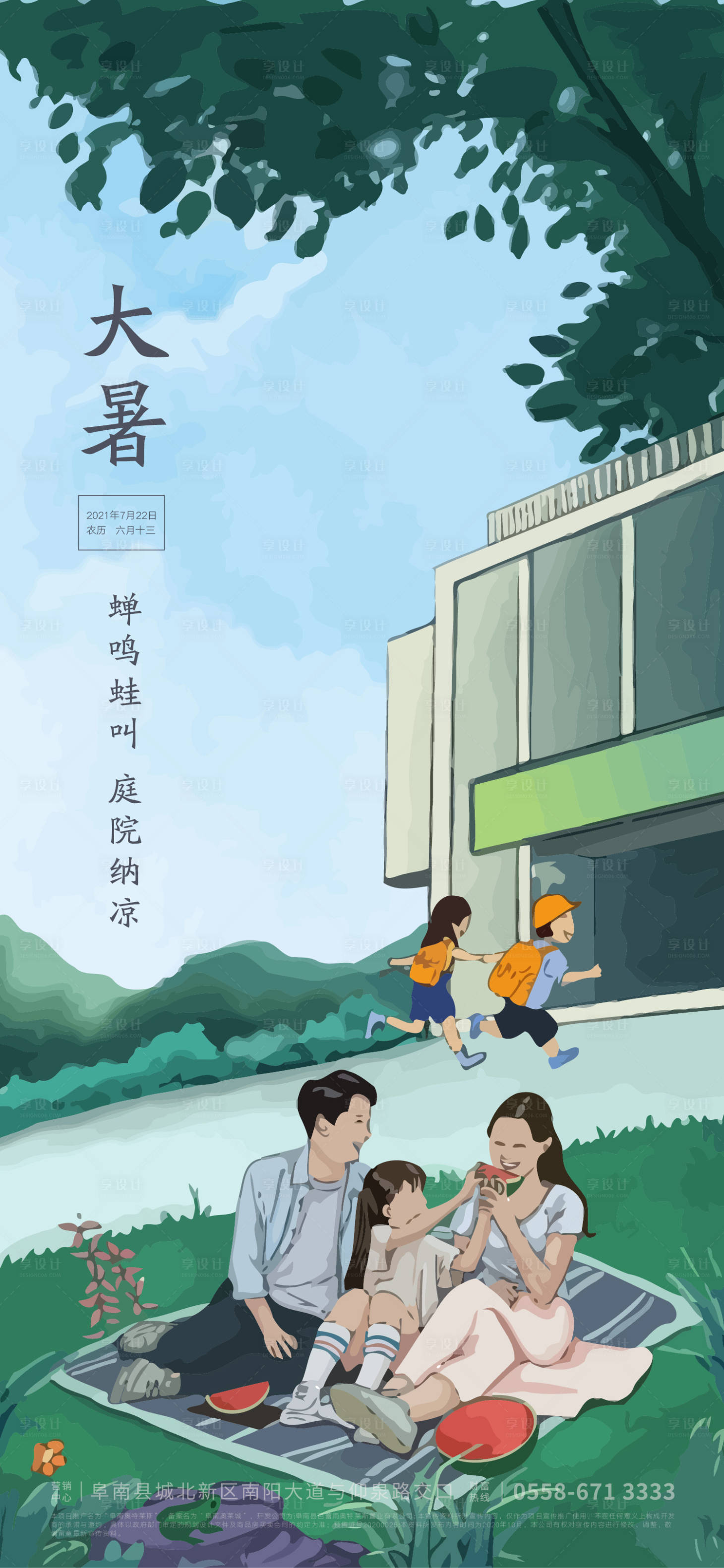 源文件下载【大暑节气移动端海报】编号：37340005571458320