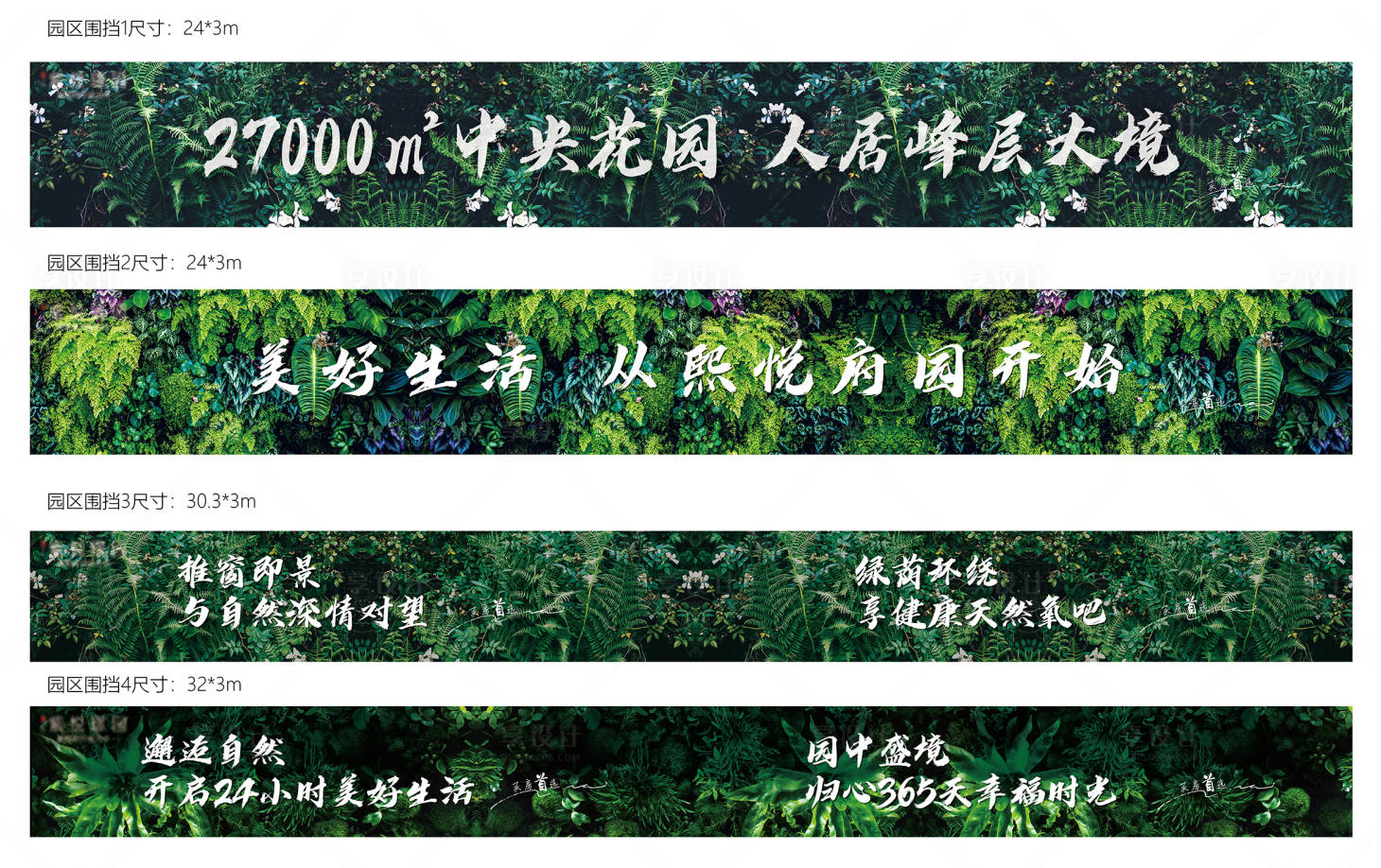 源文件下载【享设计】搜索编号：51320005581634043【房地产园林围挡广告展板】