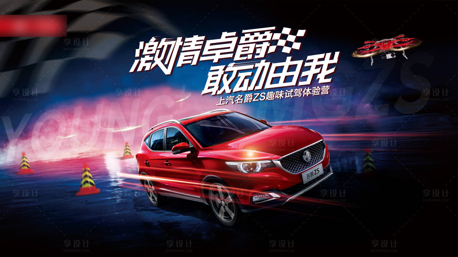 源文件下载【享设计】搜索编号：90360005566061735【趣味试驾体验营】