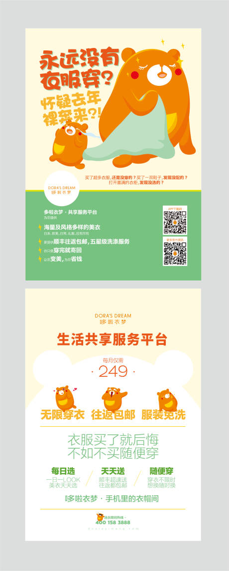 源文件下载【会员活动DM宣传单页】编号：17450005716908333