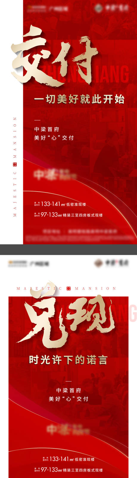 源文件下载【地产交付系列单图】编号：33320005672447227