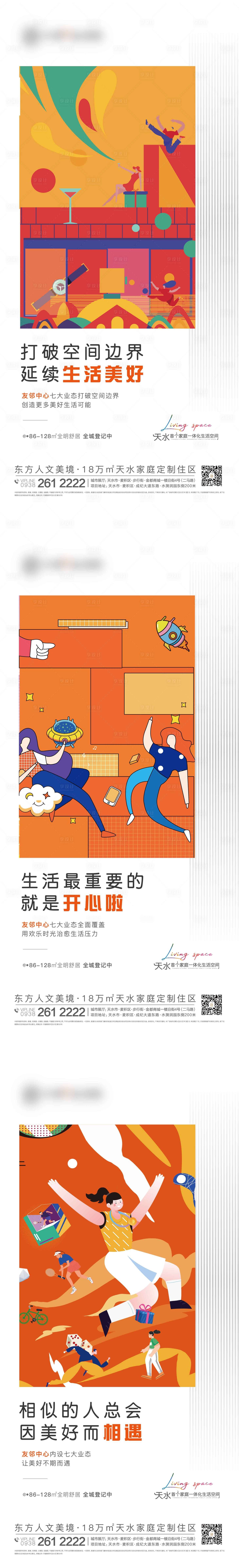 源文件下載【享設計】搜索編號：14750005725446718【地產賣點系列價值點海報】