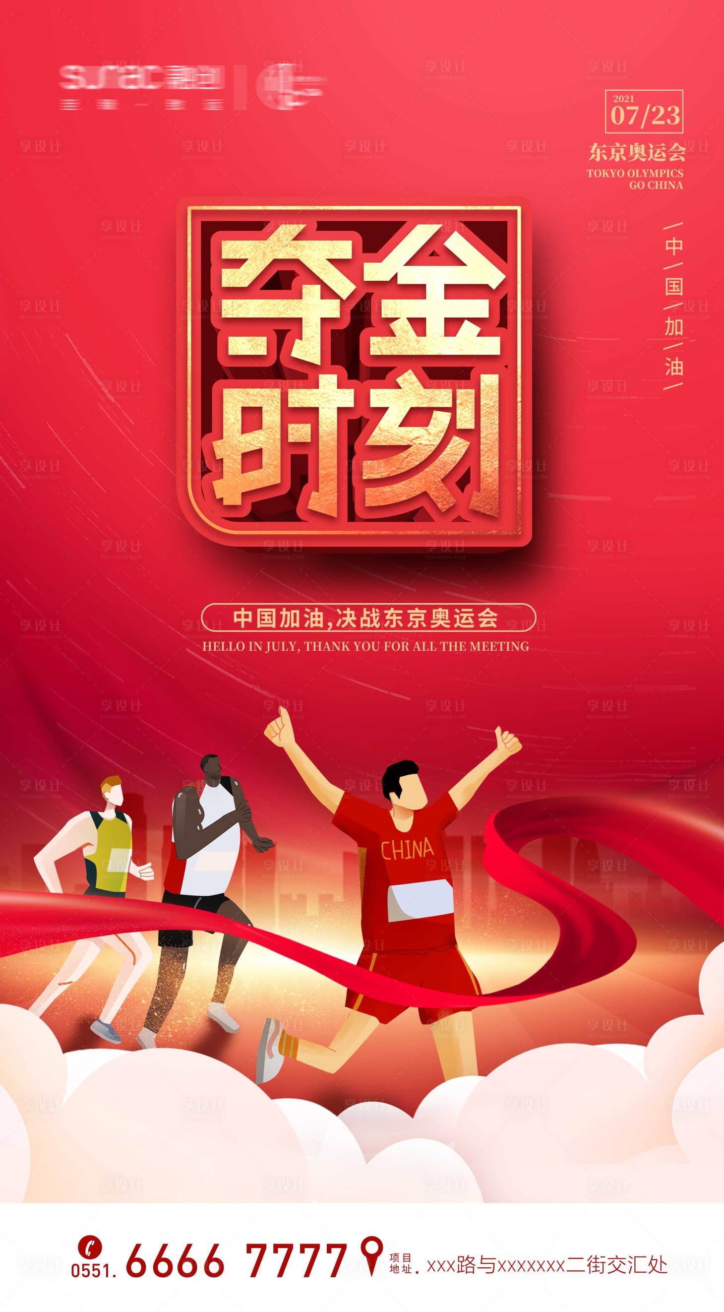 源文件下载【享设计】搜索编号：41120005793734822【中国夺金时刻海报】