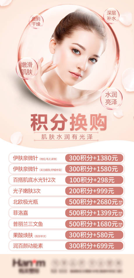 源文件下载【医美海报】编号：52380005416012670