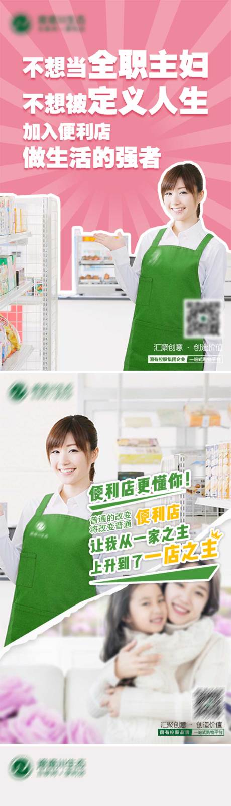 源文件下载【便利店创业合作海报】编号：13550005787327537