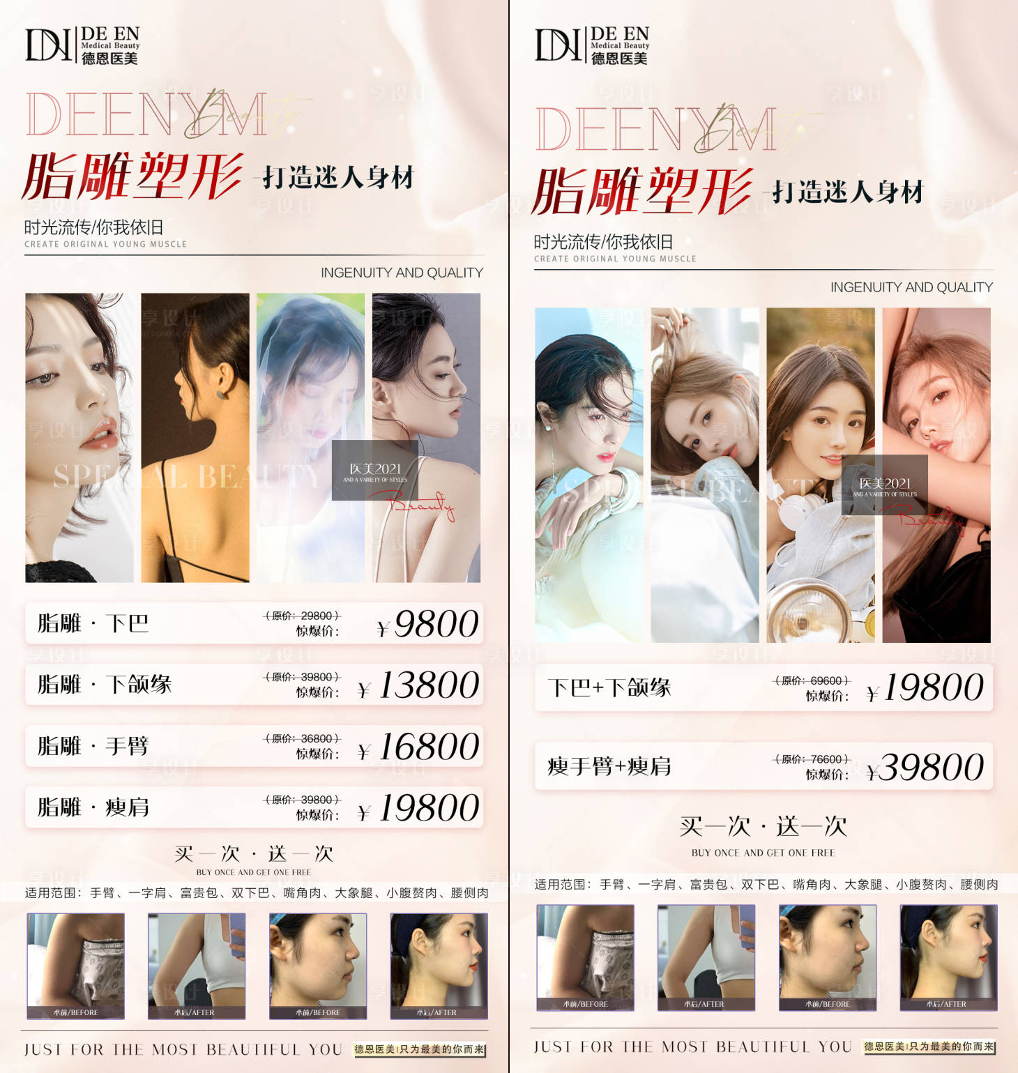 源文件下载【医美优惠海报】编号：93580005388337075
