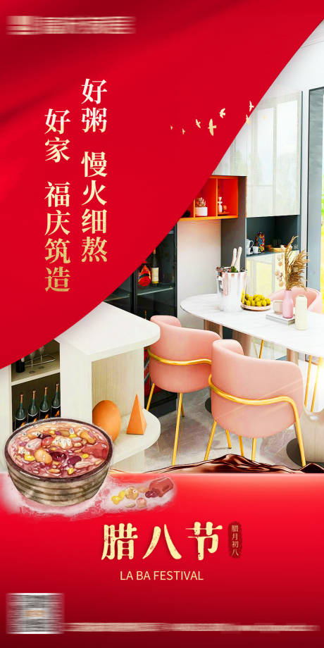 源文件下载【腊八节移动端海报】编号：86770005828643990