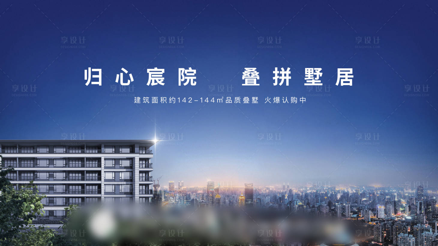 源文件下载【地产背景板】编号：49170005646338383