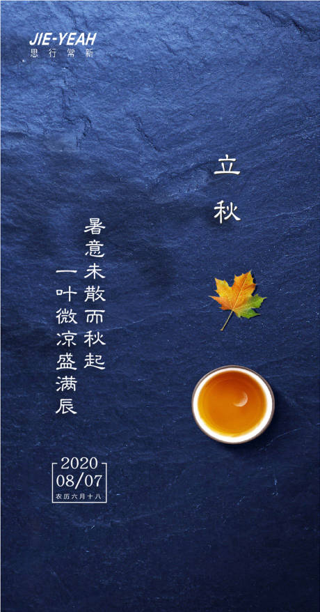 源文件下载【享设计】搜索编号：27870005715381898【立秋意境简约大气地产实景24节气海报】