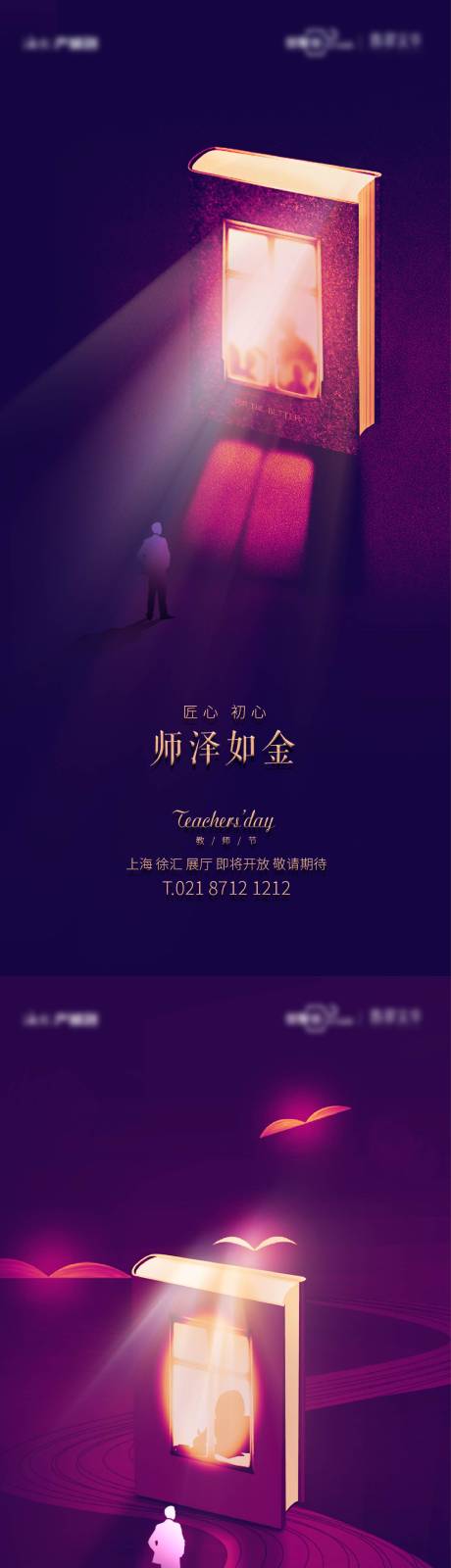 源文件下载【教师节系列海报】编号：68760005695043634