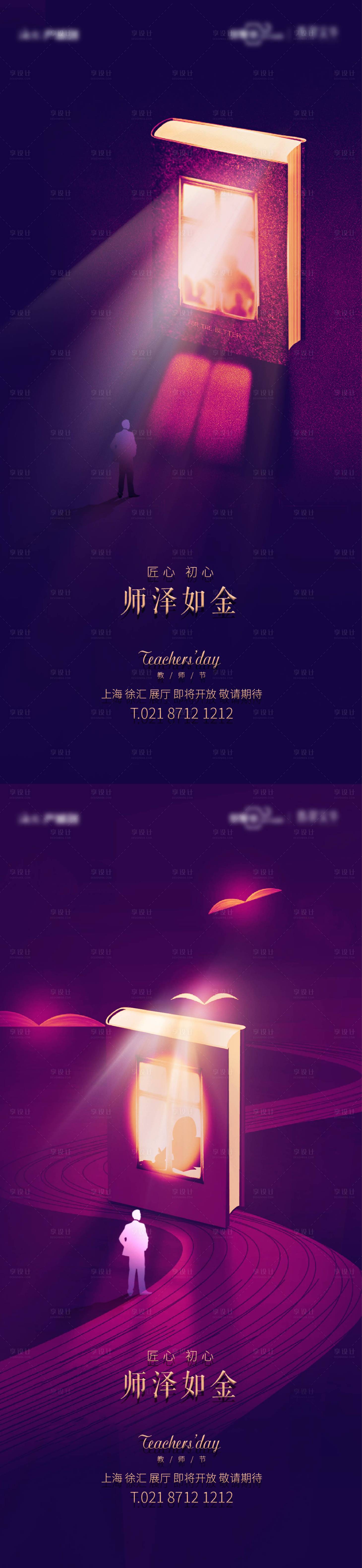 源文件下载【教师节系列海报】编号：20210721165021644