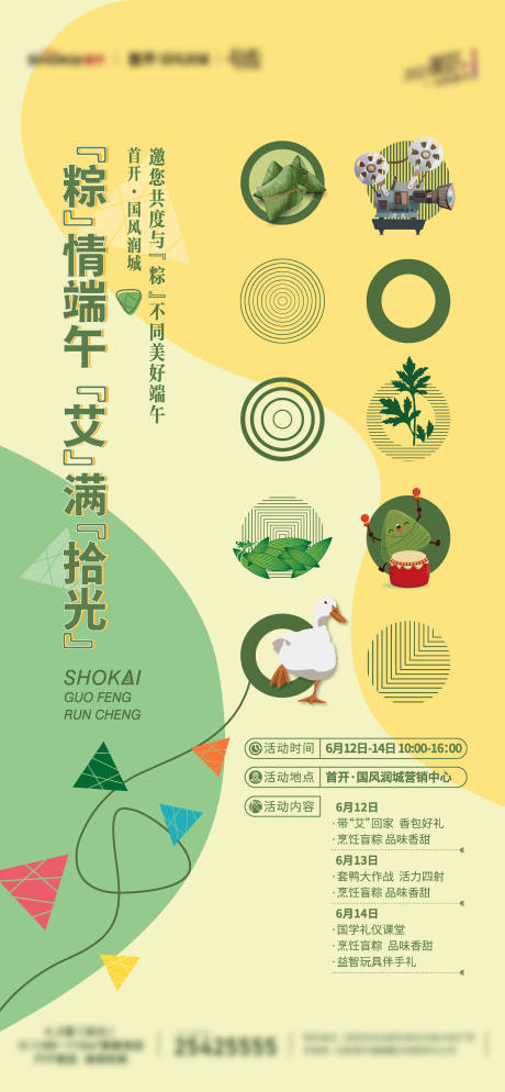 源文件下载【地产端午节活动海报】编号：55220005377773297