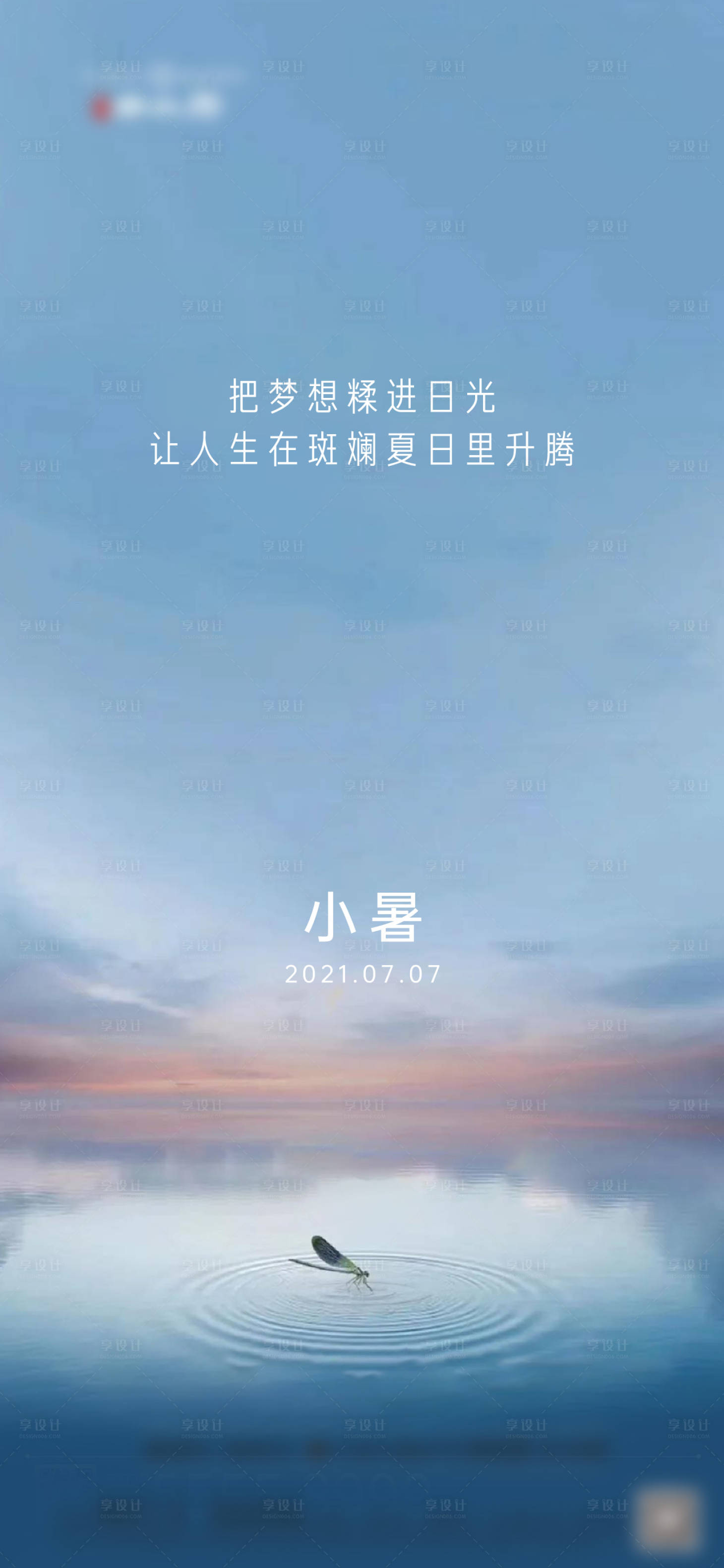 源文件下載【享設(shè)計(jì)】搜索編號(hào)：93490005387881911【小暑節(jié)氣海報(bào)】