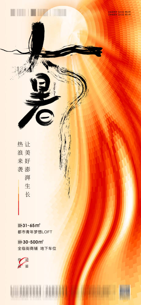 源文件下载【享设计】搜索编号：42490005657768601【地产大暑】
