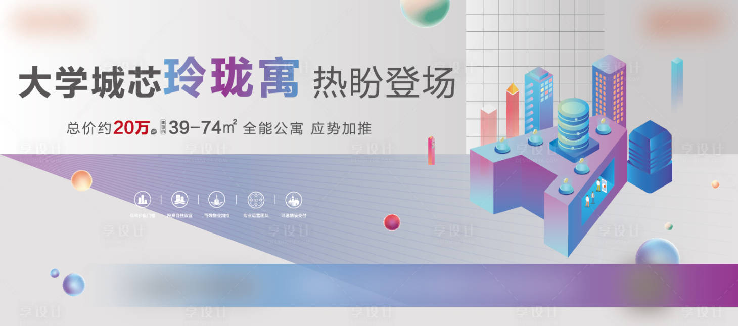 源文件下載【公寓主畫面廣告展板】編號：38030005626145559