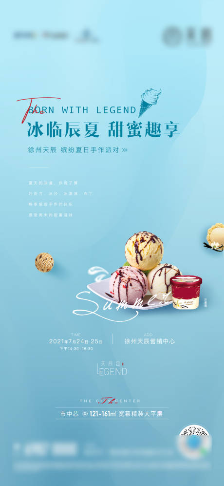 源文件下载【地产冰淇淋活动海报】编号：61960005722239344
