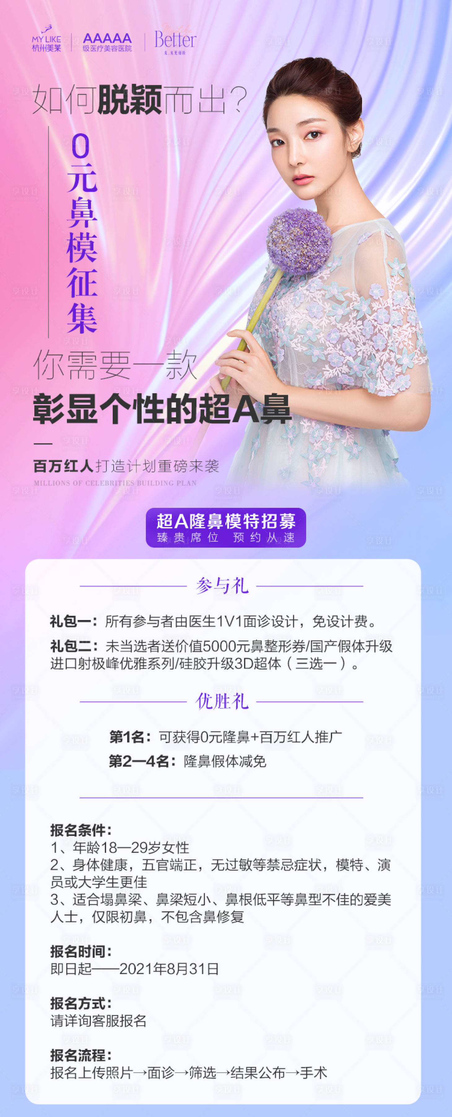 源文件下载【享设计】搜索编号：44000005549281894【医美案例招募海报】