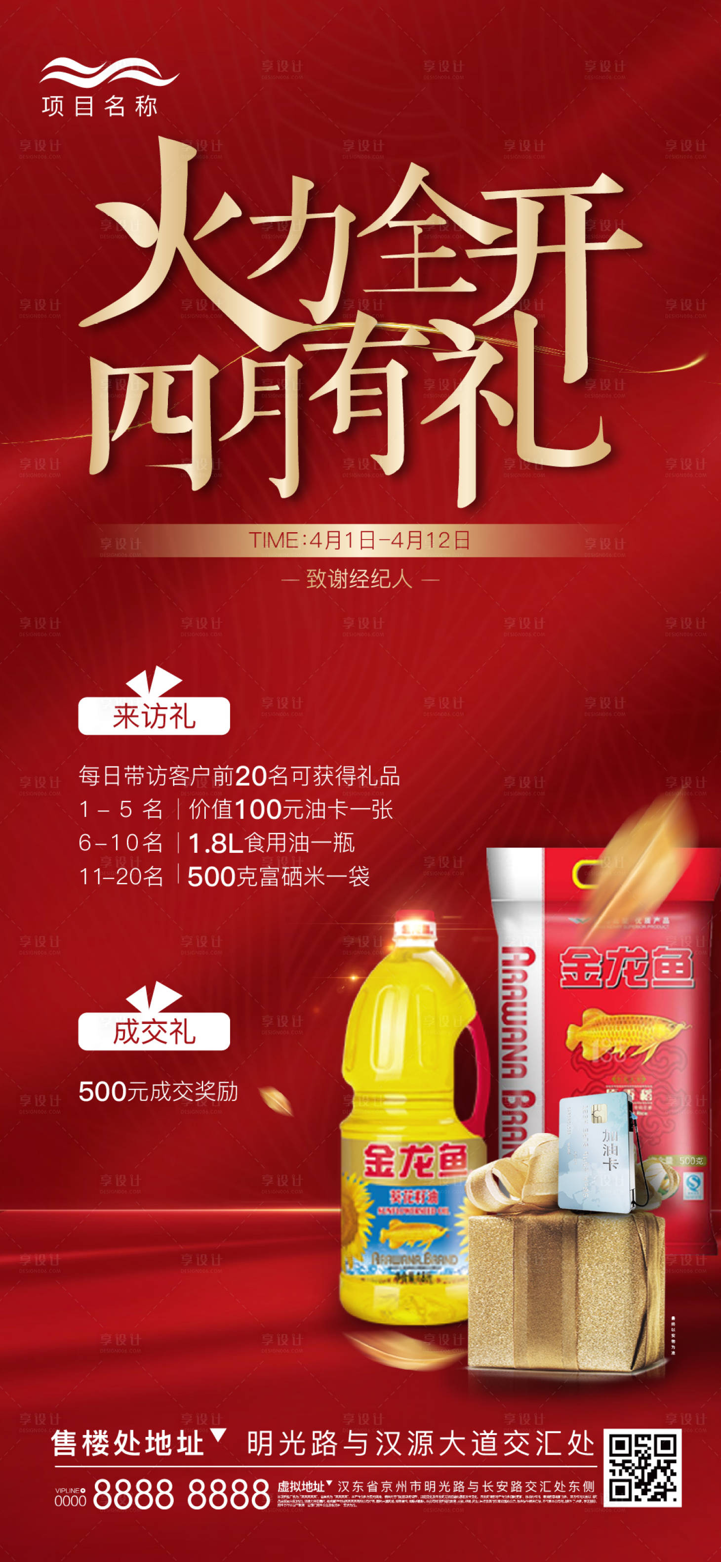 源文件下载【地产送礼微信海报】编号：13980005391047572