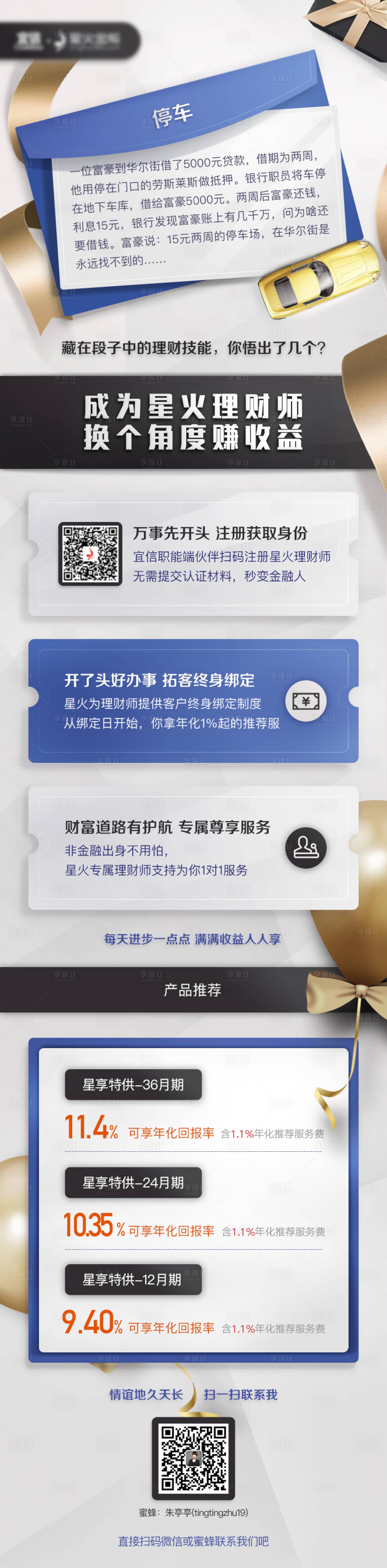 源文件下載【享設計】搜索編號：10700005610172916【汽車信封彩帶理財產品海報】