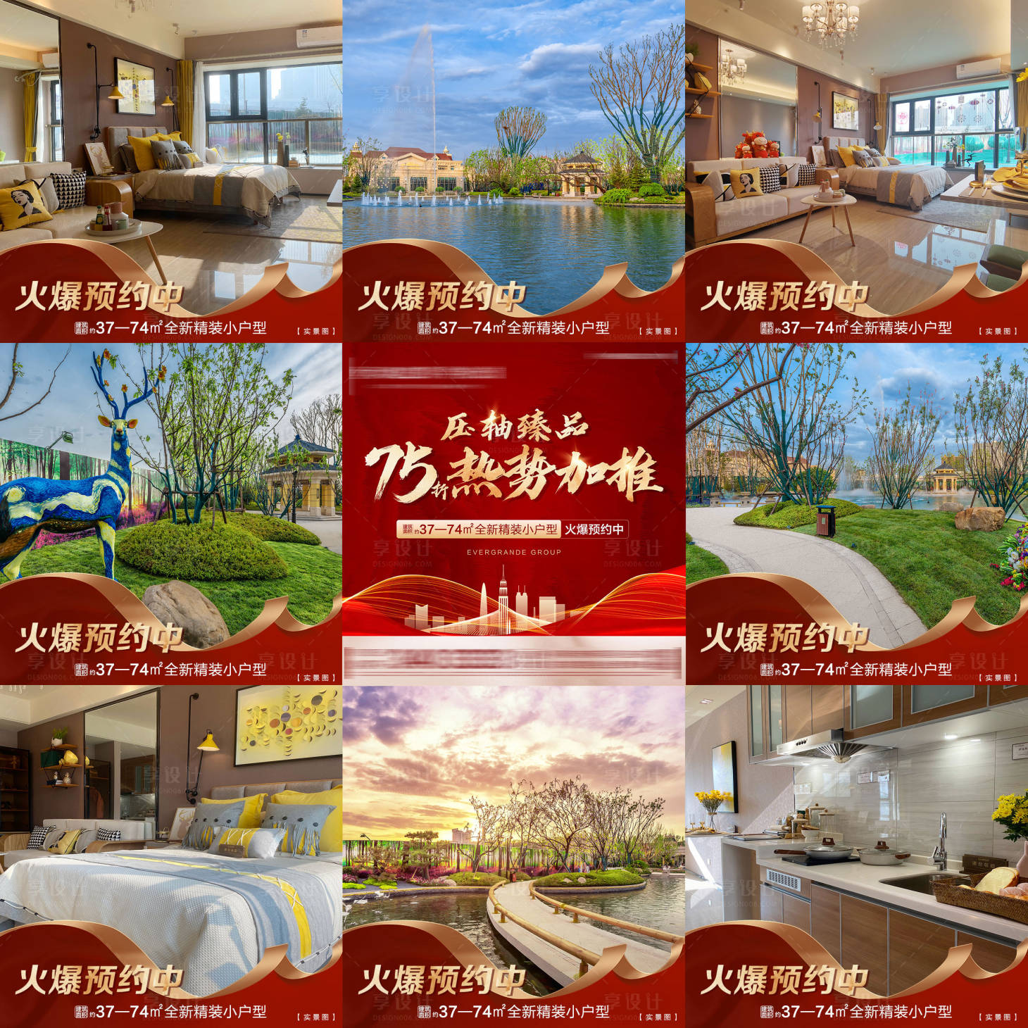 源文件下載【享設(shè)計】搜索編號：37010005726021063【地產(chǎn)熱銷加推九宮格海報】