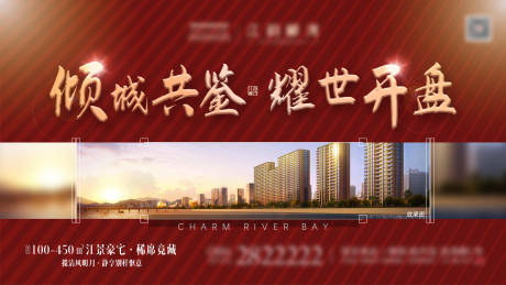 源文件下载【地产开盘入市加推背景板】编号：24940005644049059