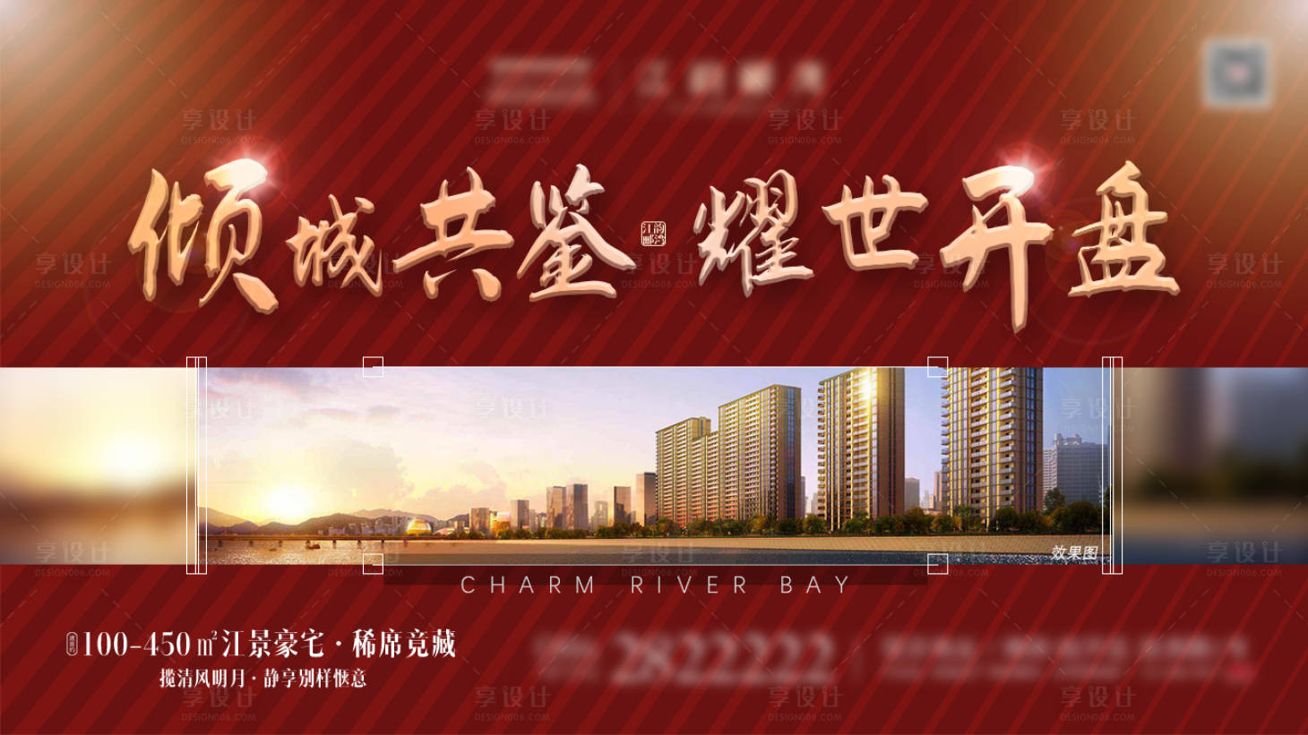 源文件下载【享设计】搜索编号：24940005644049059【地产开盘入市加推背景板】