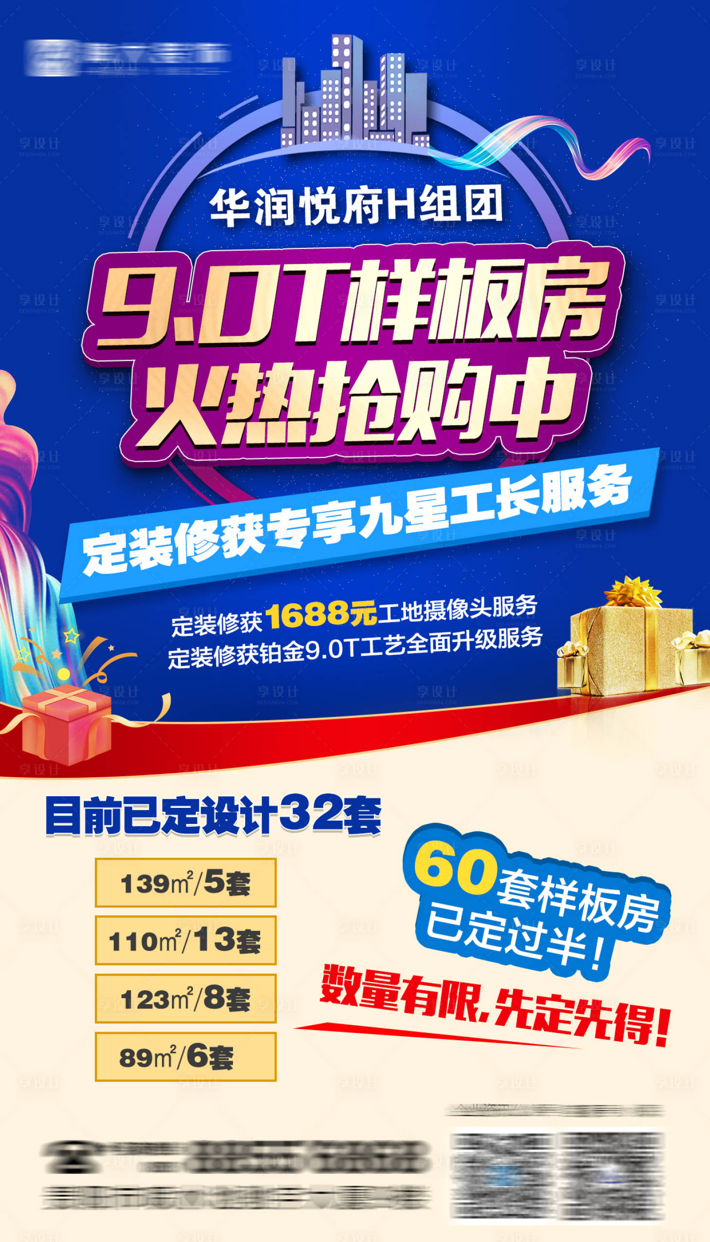源文件下载【装修促销海报】编号：78140005531807760