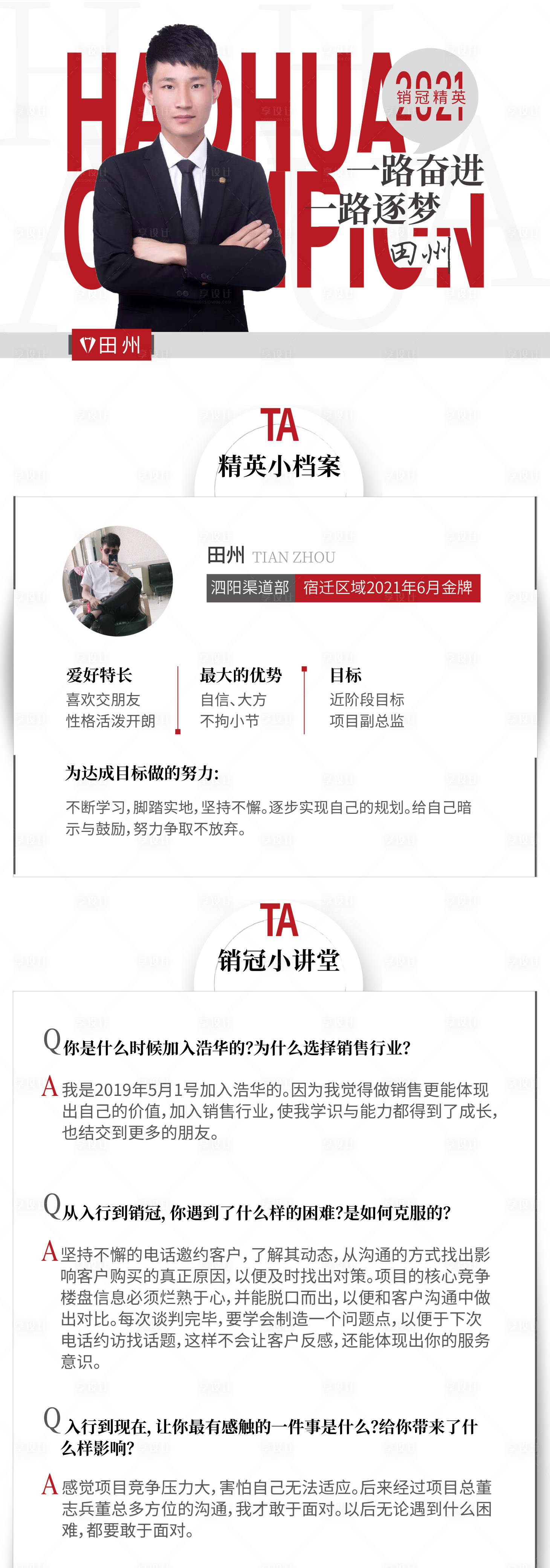 源文件下載【享設計】搜索編號：61650005517032180【人物介紹訪談長圖】