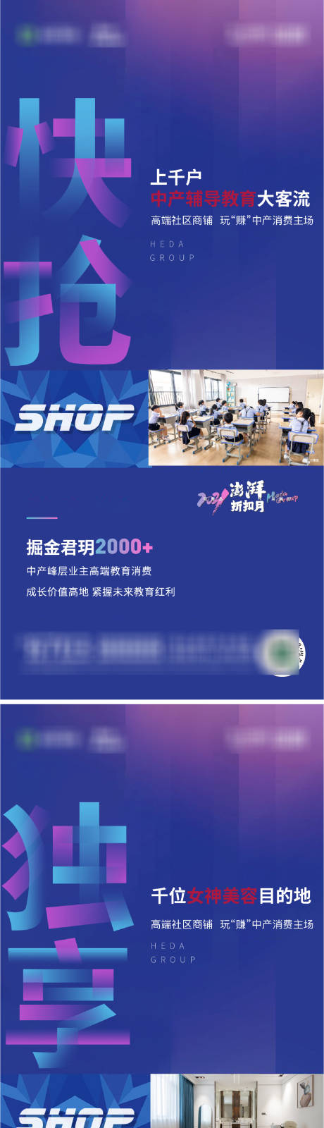源文件下載【享設計】搜索編號：84270005808635763【地產商鋪價值點系列海報】